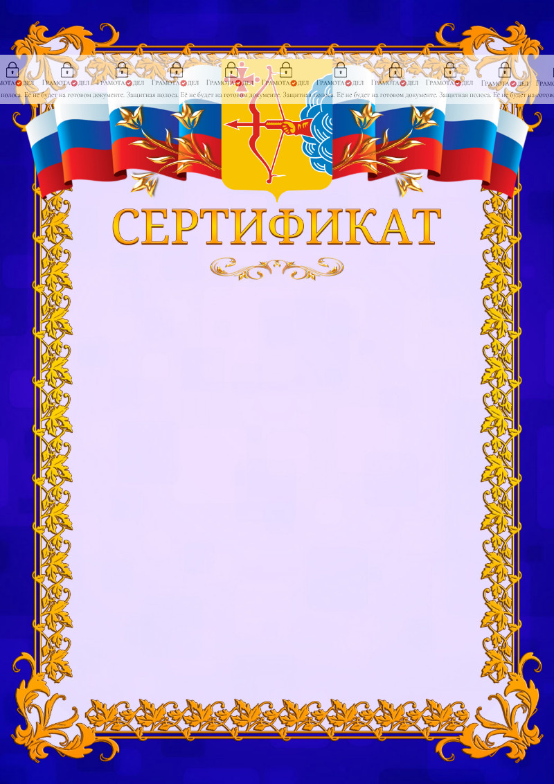 Шаблон официального сертификата №7 c гербом Кировской области