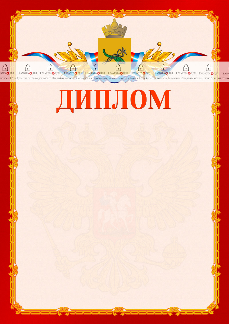 Шаблон официальнго диплома №2 c гербом Улан-Удэ