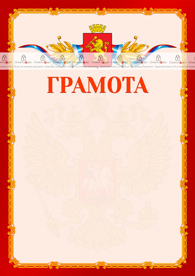 Шаблон официальной грамоты №2 c гербом Красноярска