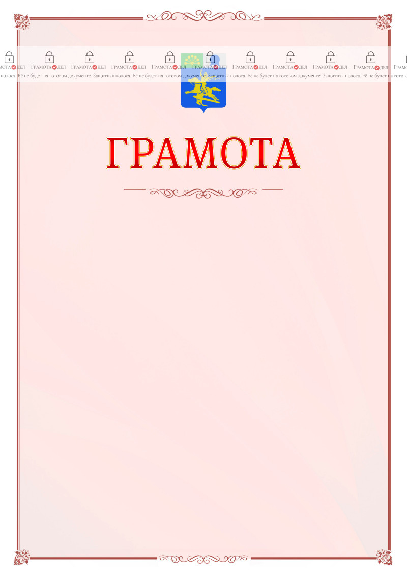 Шаблон официальной грамоты №16 c гербом Салавата