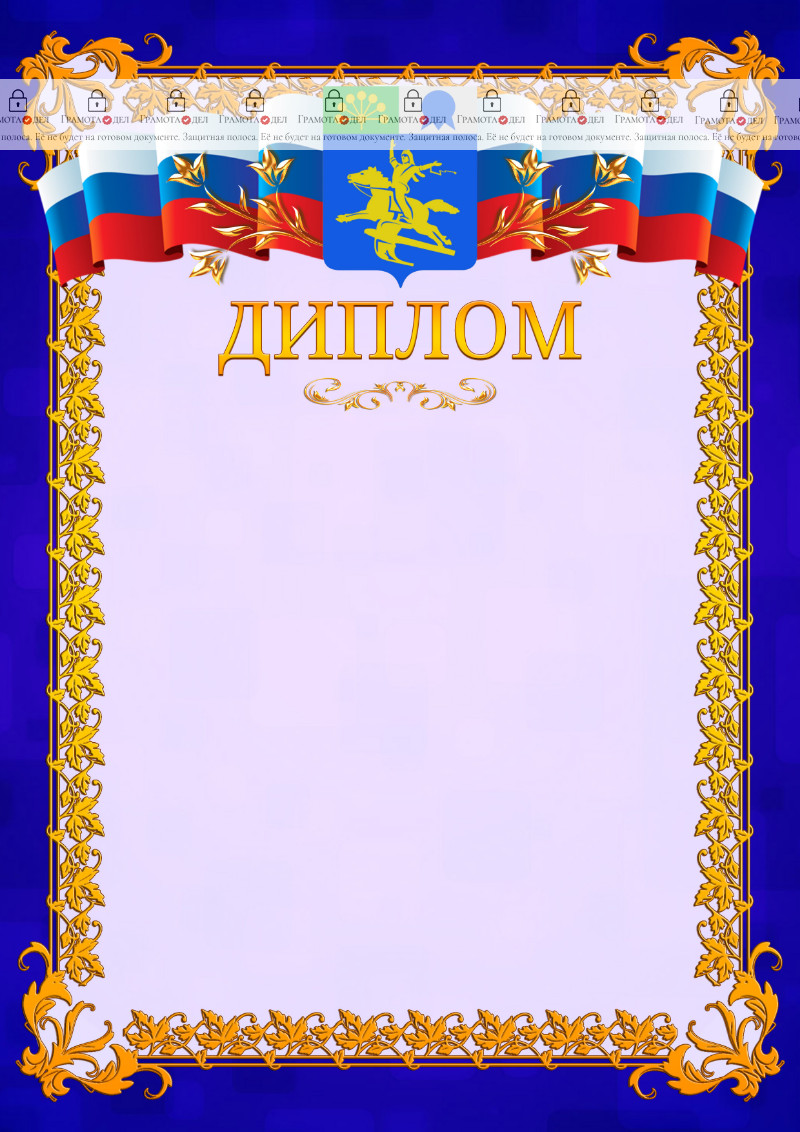 Шаблон официального диплома №7 c гербом Салавата