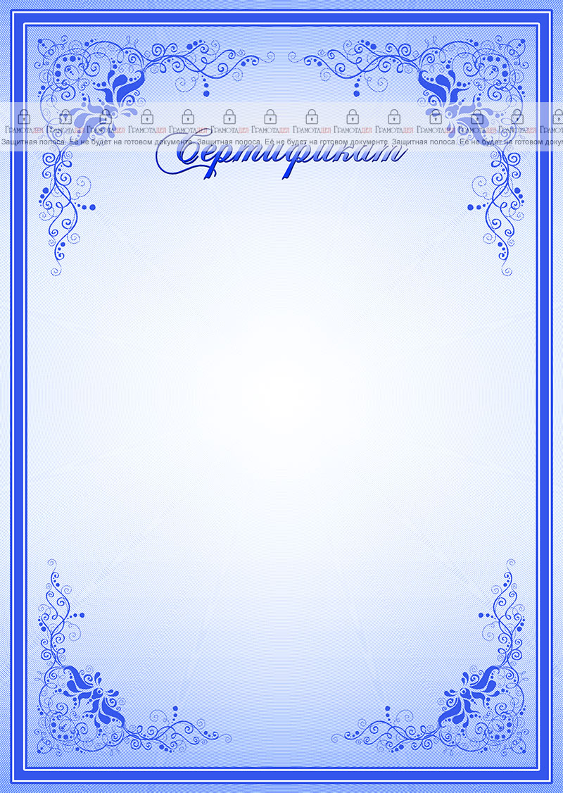 Шаблон торжественного сертификата "Синие узоры" 