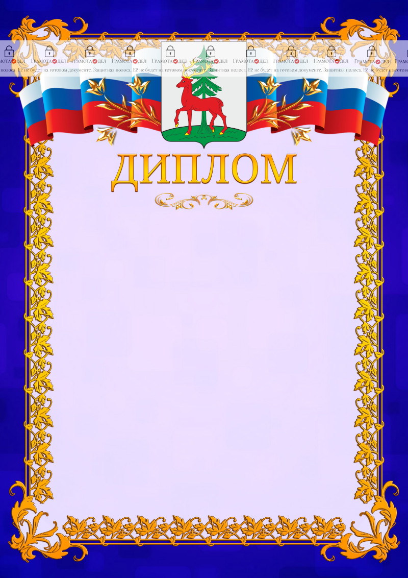 Шаблон официального диплома №7 c гербом Ельца
