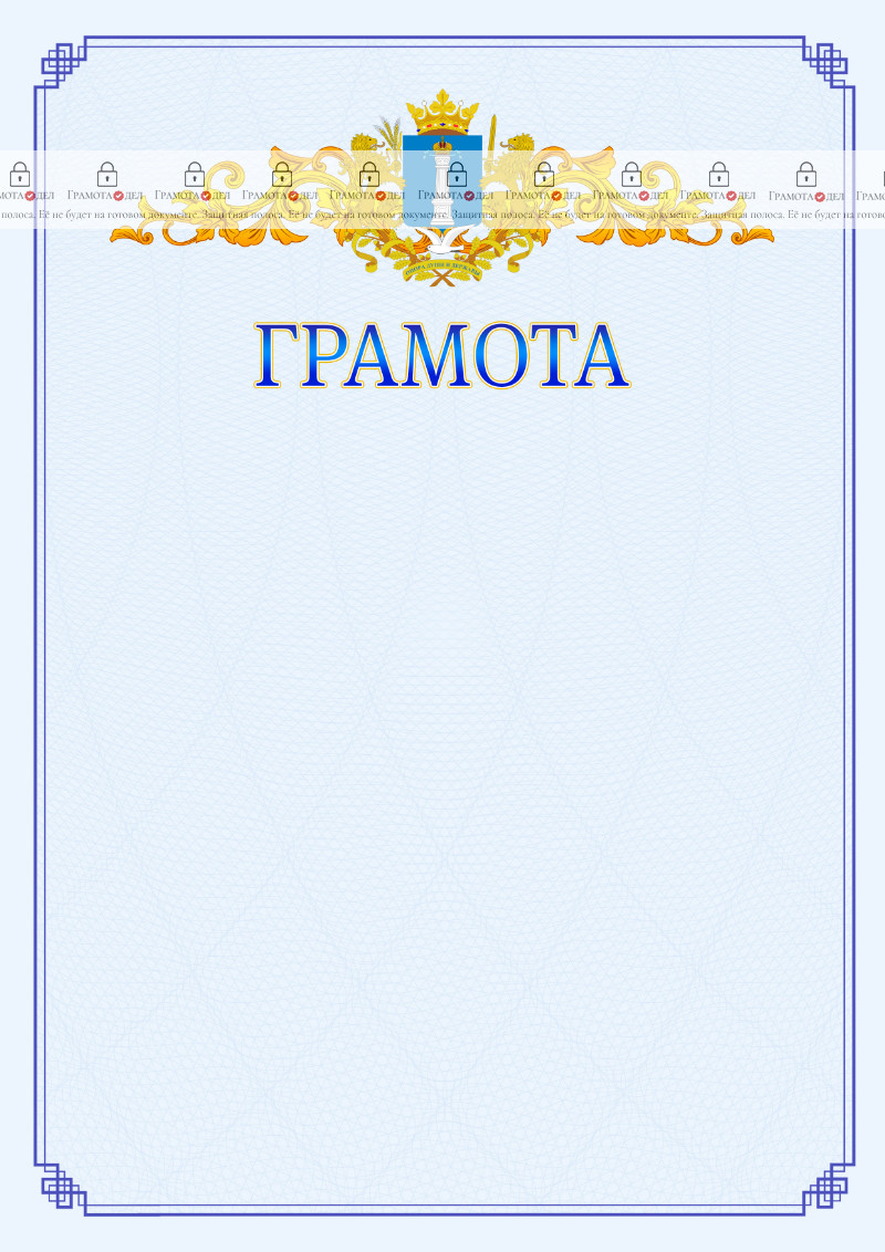 Шаблон официальной грамоты №15 c гербом Ульяновской области