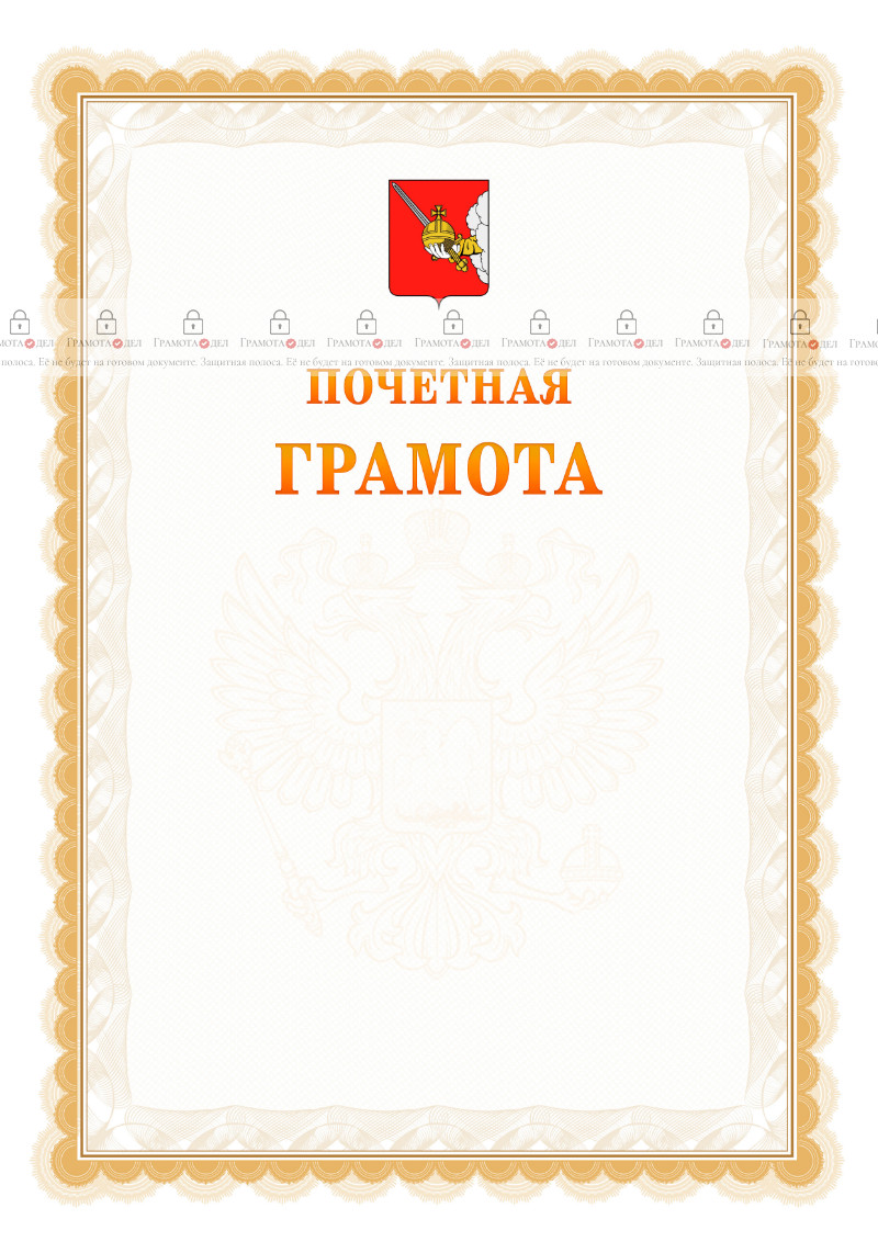 Шаблон почётной грамоты №17 c гербом Вологды