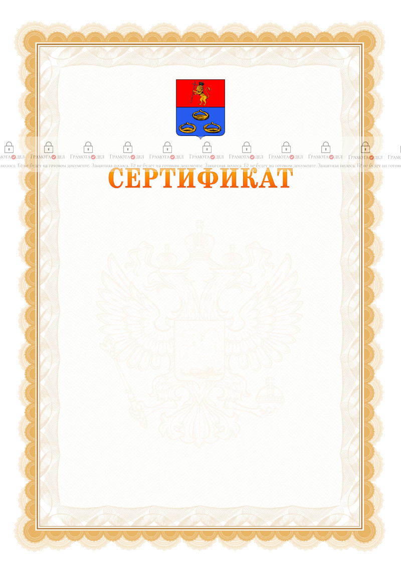 Шаблон официального сертификата №17 c гербом Мурома