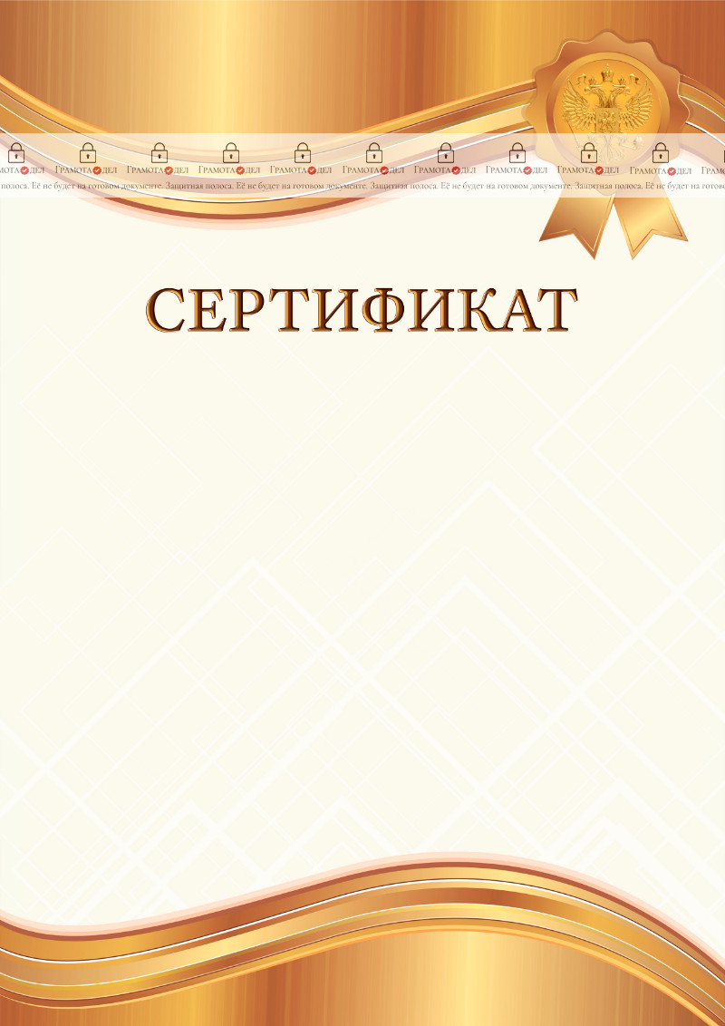 Шаблон гербового сертификата "Янтарное золото"