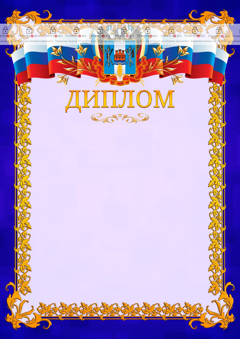 Шаблон официального диплома №7 c гербом Ростовской области