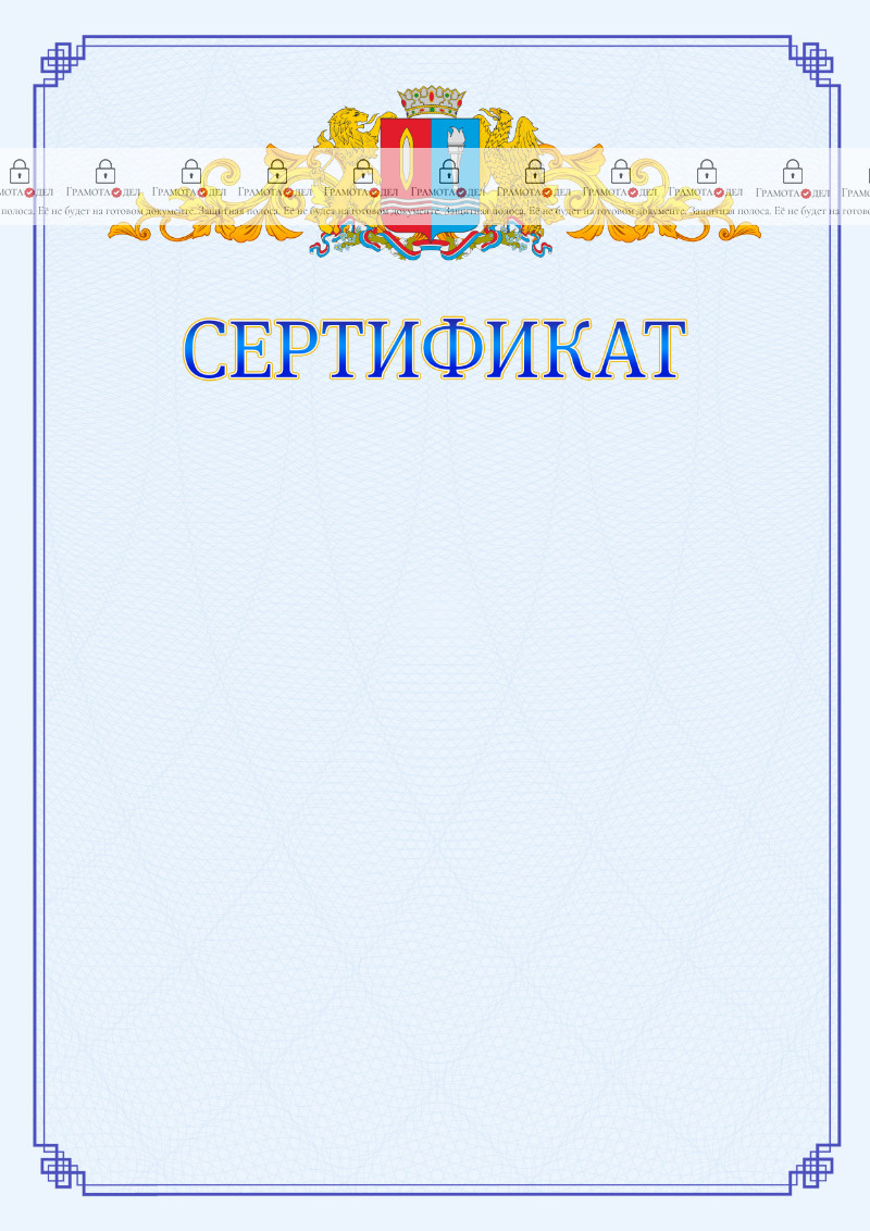 Шаблон официального сертификата №15 c гербом Ивановской области