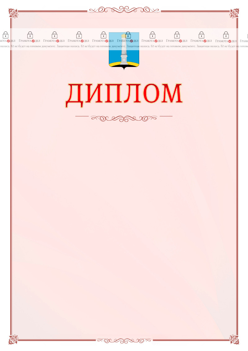 Шаблон официального диплома №16 c гербом Ульяновска