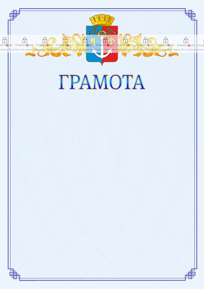 Шаблон официальной грамоты №15 c гербом Воткинска