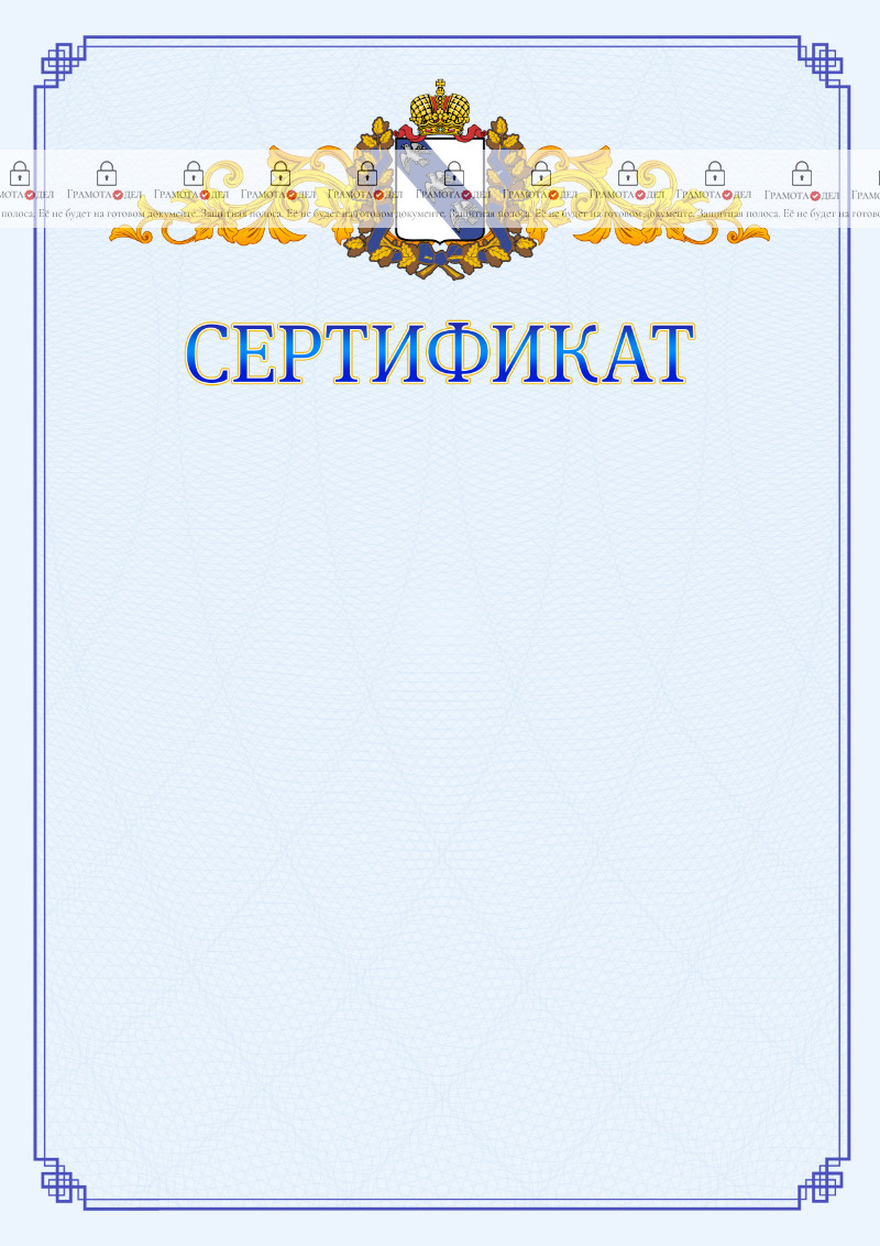 Шаблон официального сертификата №15 c гербом Курской области
