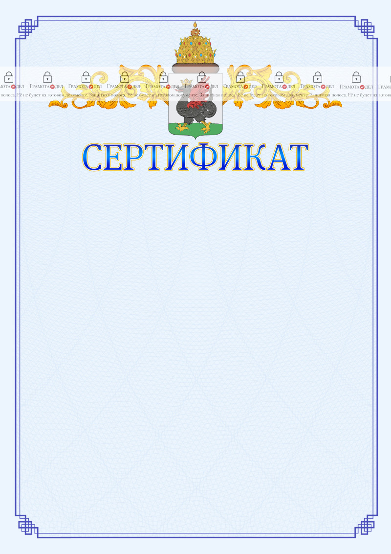Шаблон официального сертификата №15 c гербом Казани