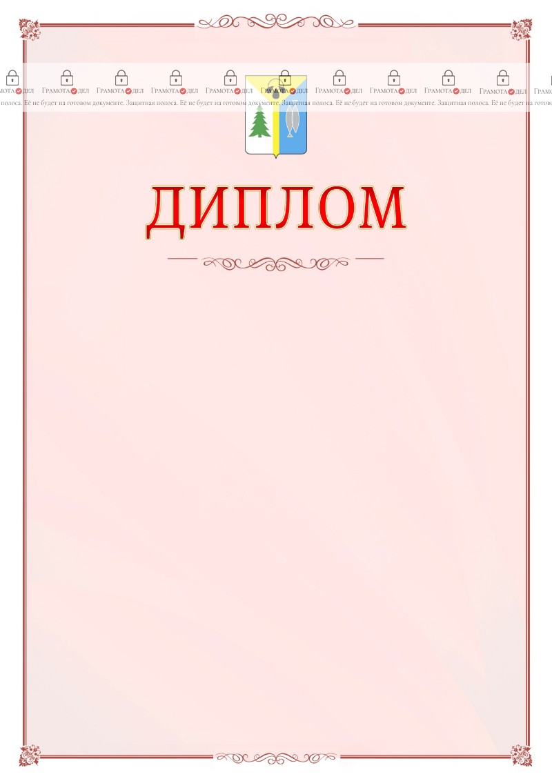 Шаблон официального диплома №16 c гербом Нижневартовска