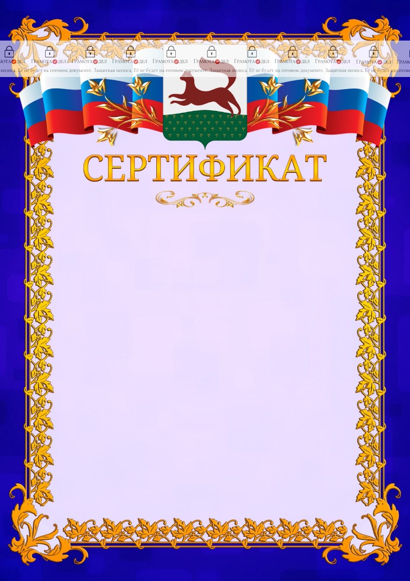 Шаблон официального сертификата №7 c гербом Уфы