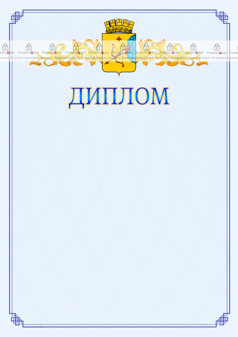 Шаблон официального диплома №15 c гербом Кирова