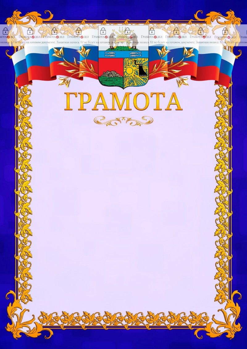 Шаблон официальной грамоты №7 c гербом Череповца