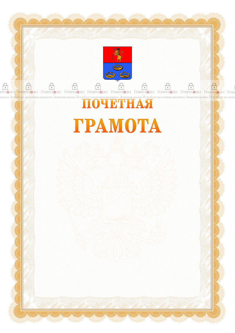 Шаблон почётной грамоты №17 c гербом Мурома