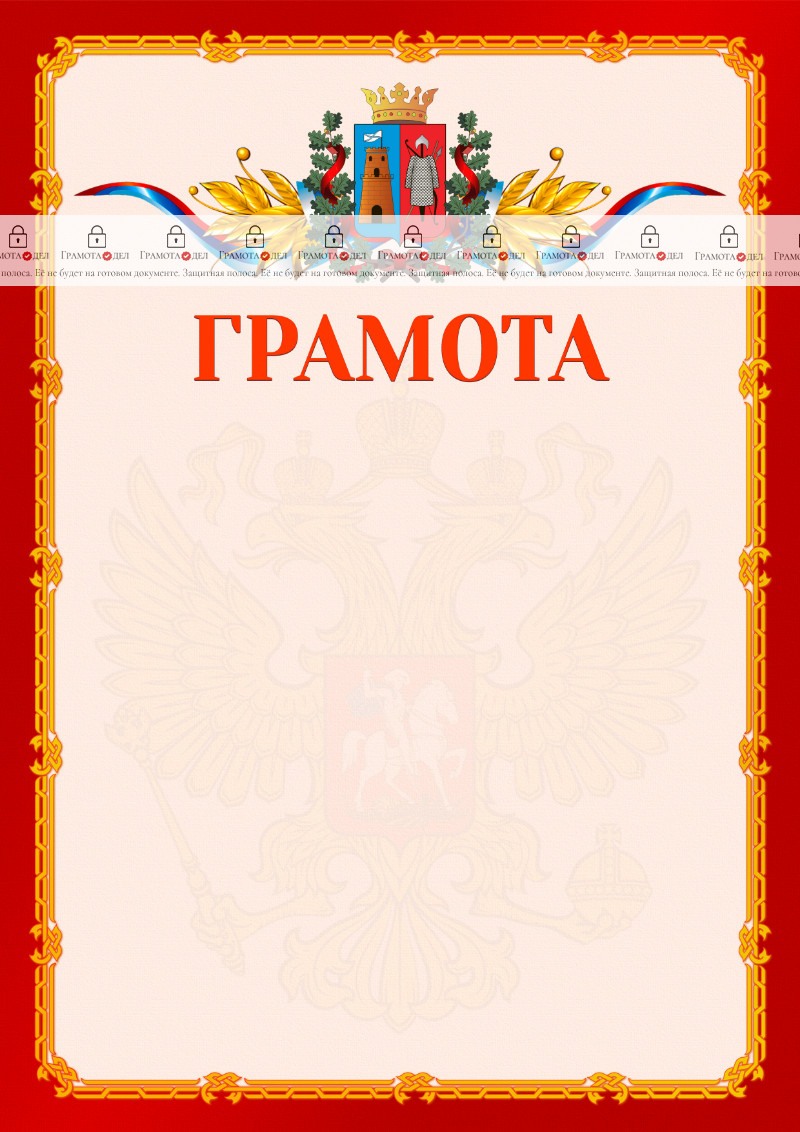 Шаблон официальной грамоты №2 c гербом Ростова-на-Дону