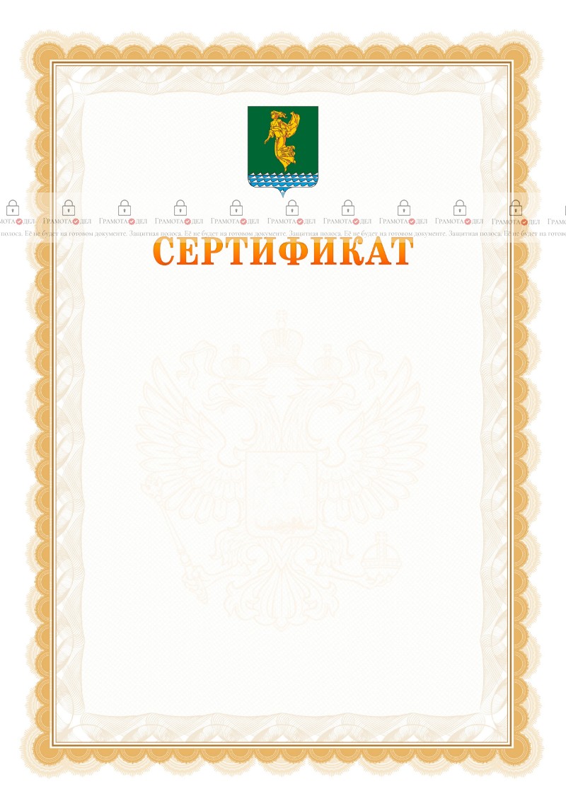 Шаблон официального сертификата №17 c гербом Ангарска