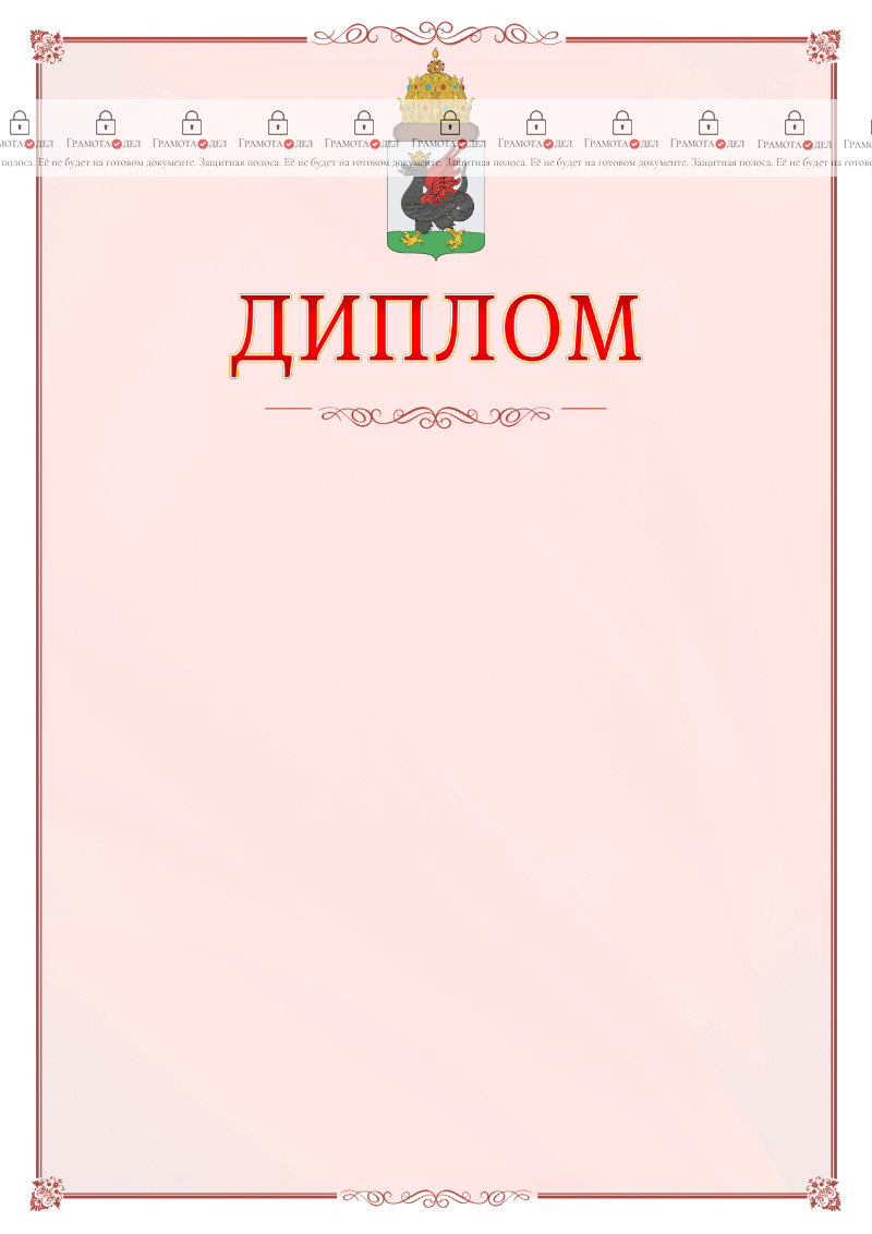 Шаблон официального диплома №16 c гербом Казани