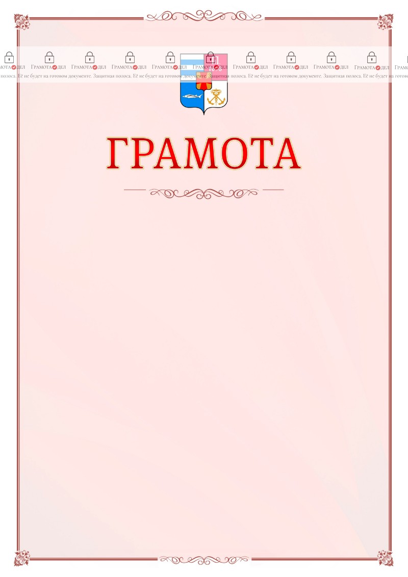Шаблон официальной грамоты №16 c гербом Таганрога