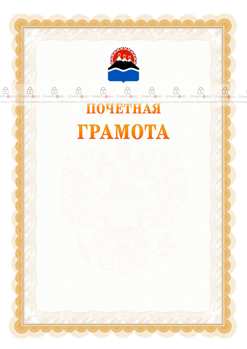 Шаблон почётной грамоты №17 c гербом Камчатского края
