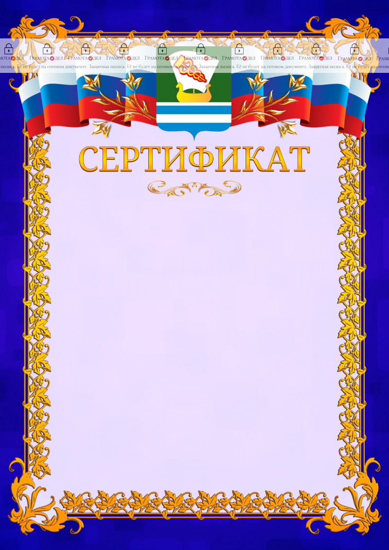 Шаблон официального сертификата №7 c гербом Зеленодольска