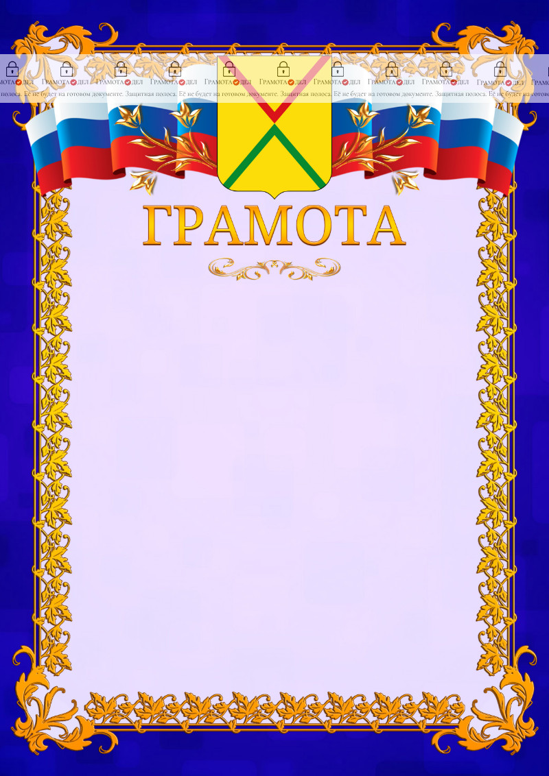 Шаблон официальной грамоты №7 c гербом Арзамаса