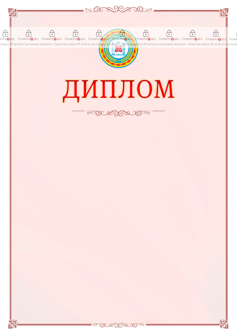 Шаблон официального диплома №16 c гербом Чеченской Республики