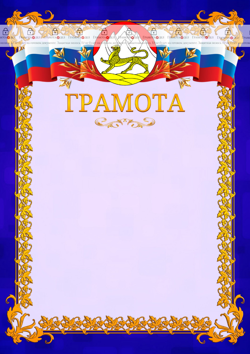 Шаблон официальной грамоты №7 c гербом Республики Северная Осетия - Алания