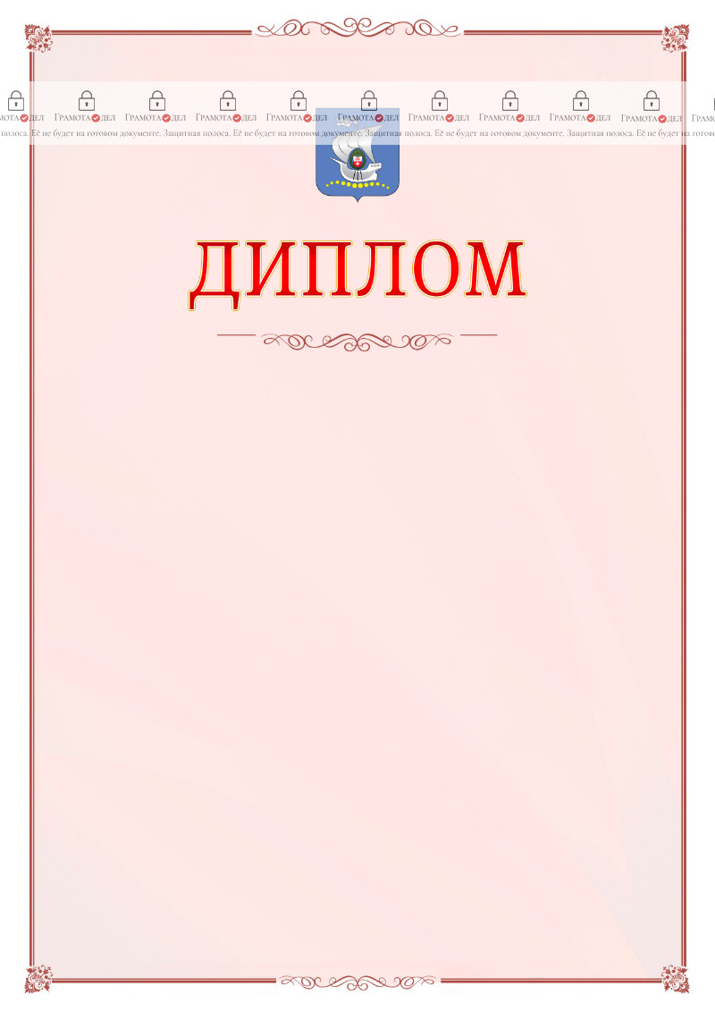 Шаблон официального диплома №16 c гербом Калининграда