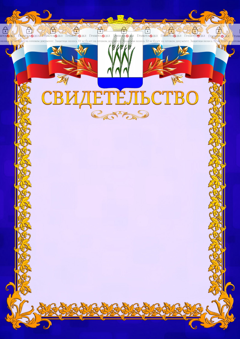 Шаблон официального свидетельства №7 c гербом Камышина