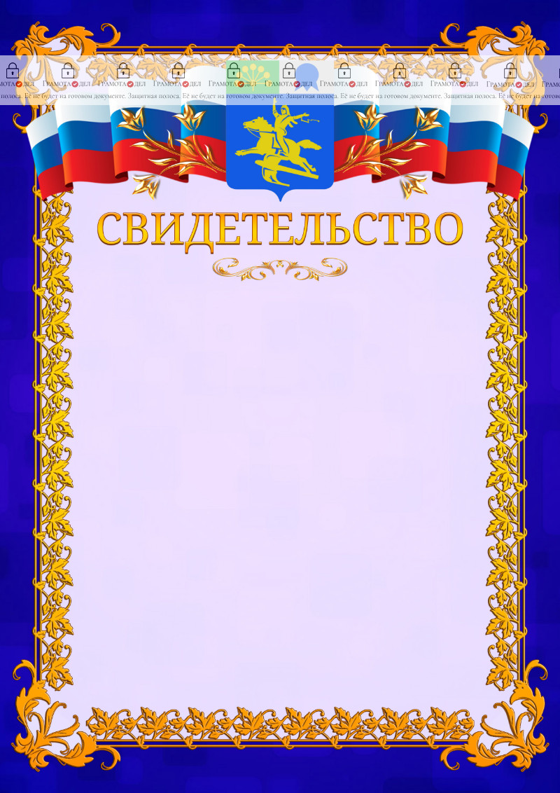 Шаблон официального свидетельства №7 c гербом Салавата
