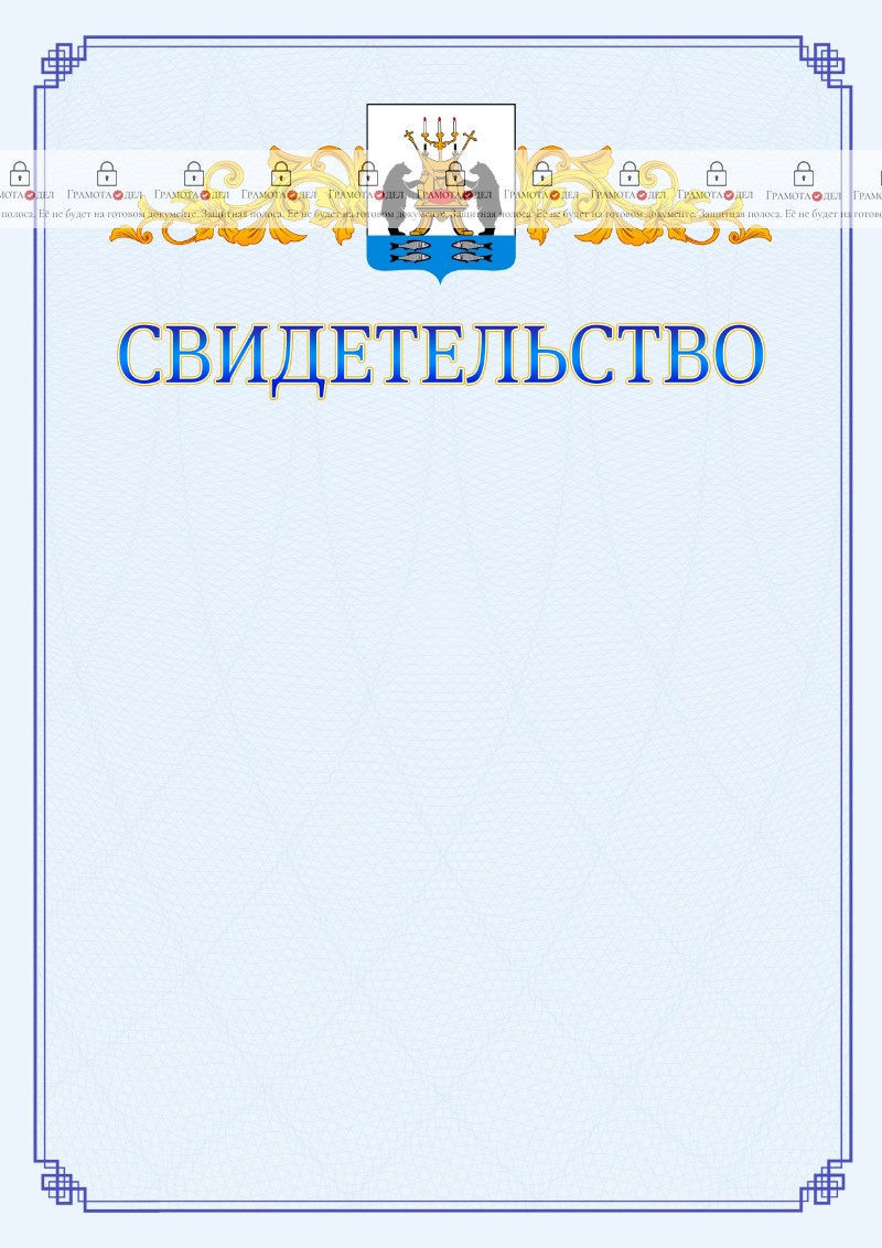 Шаблон официального свидетельства №15 c гербом Великикого Новгорода