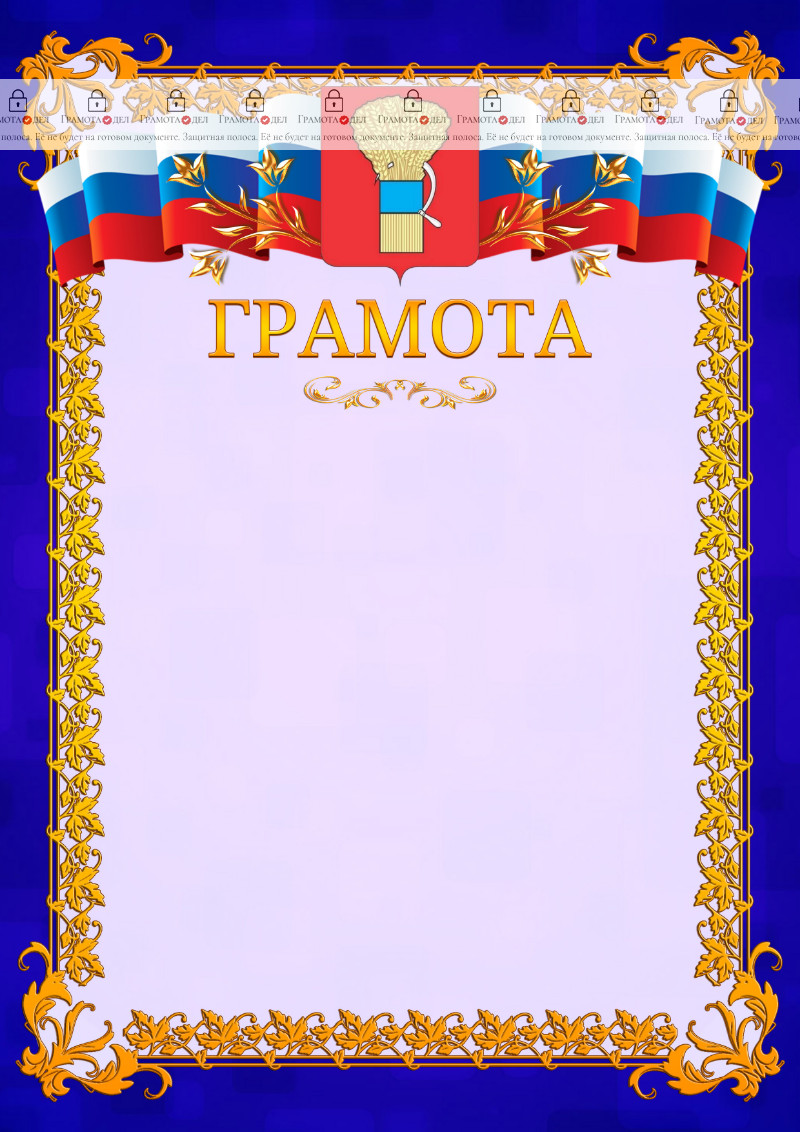 Шаблон официальной грамоты №7 c гербом Уссурийска