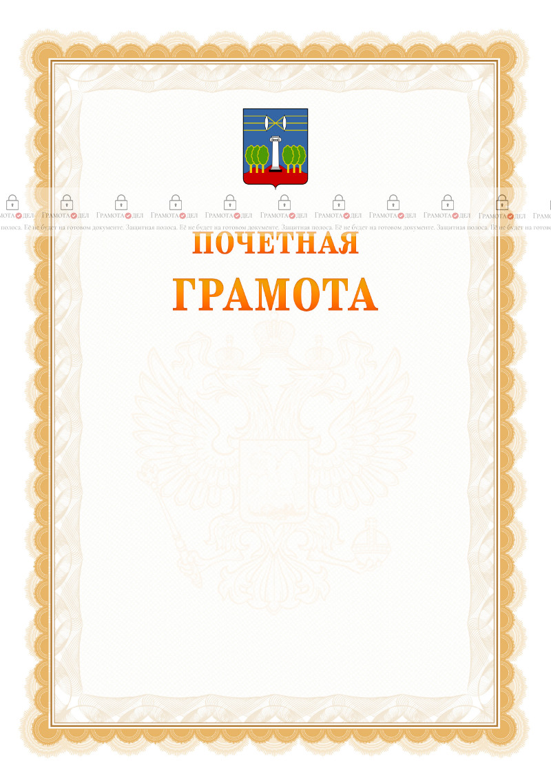 Шаблон почётной грамоты №17 c гербом Красногорска