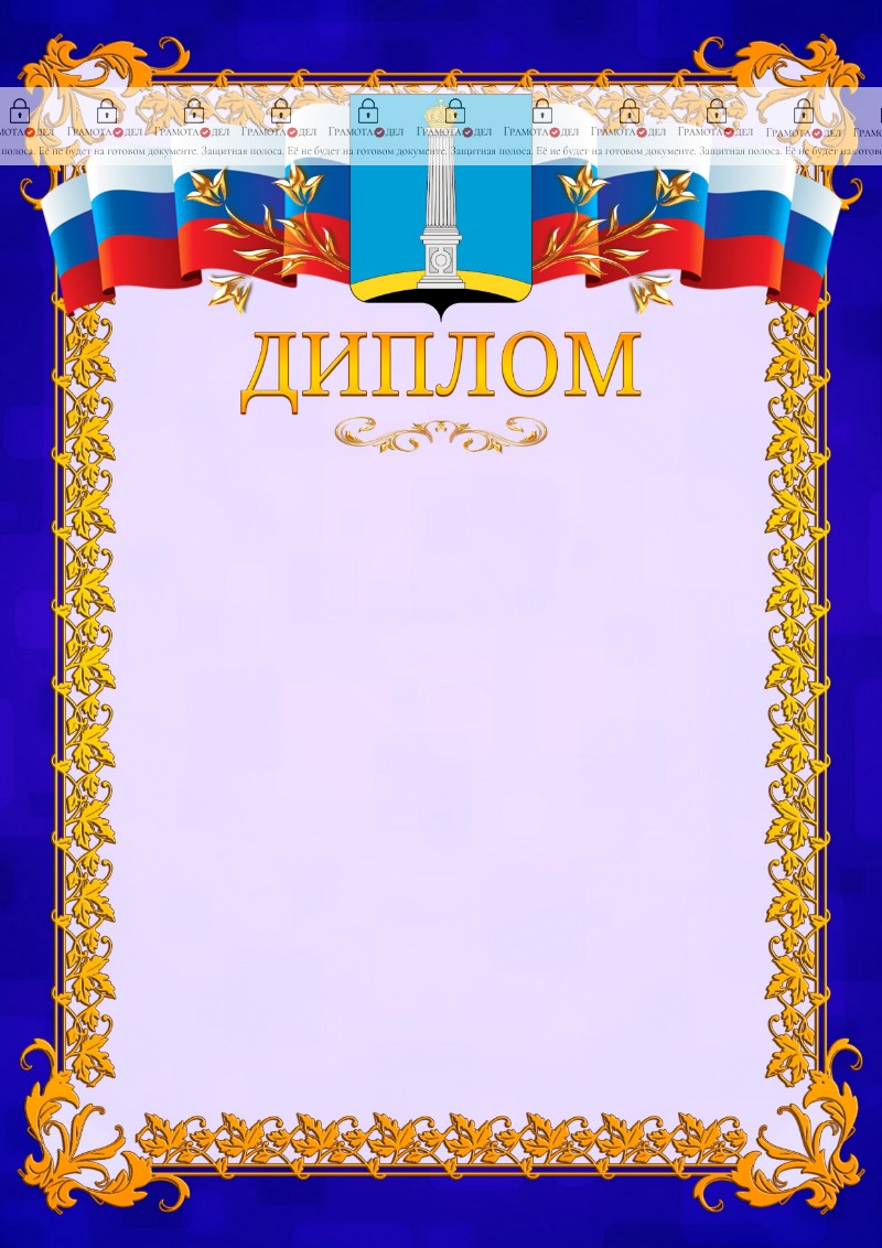 Шаблон официального диплома №7 c гербом Ульяновска