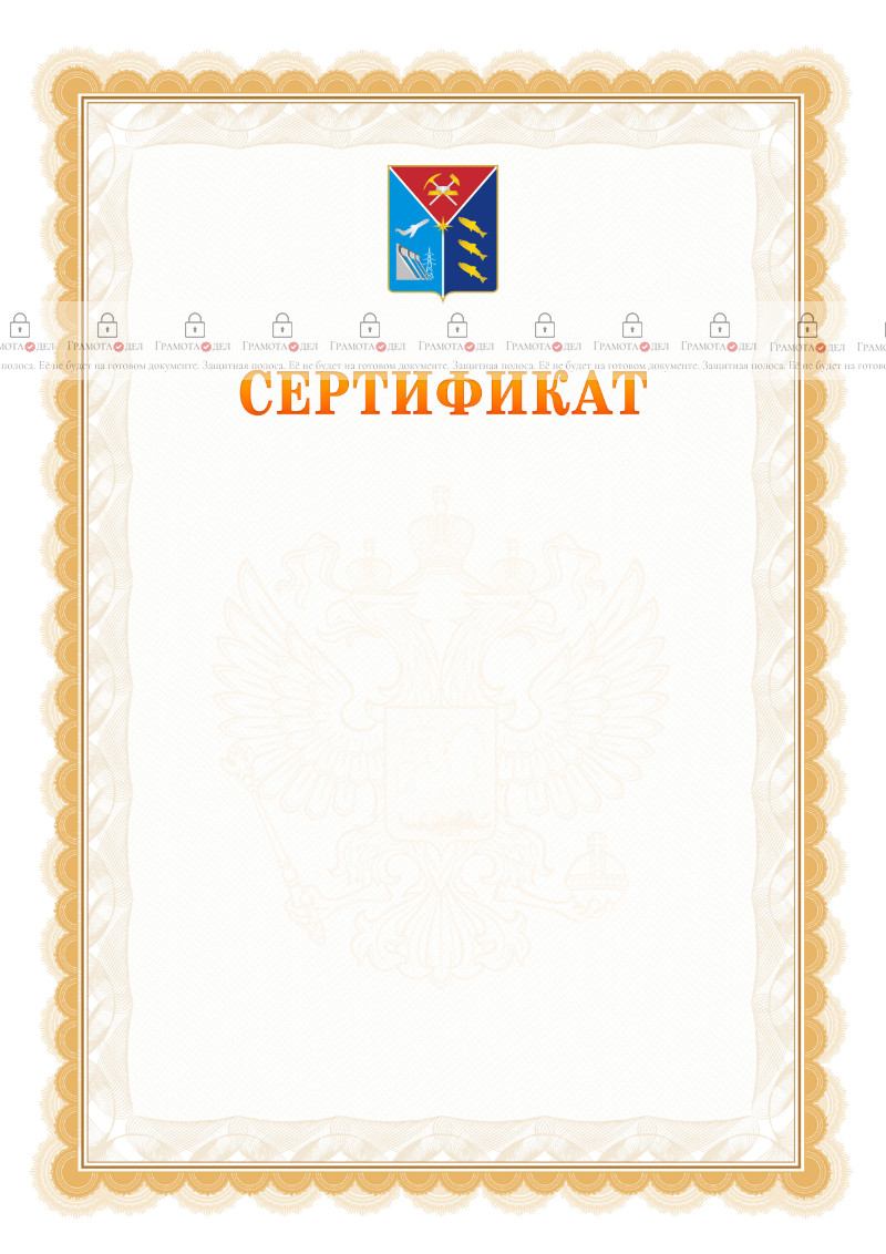 Шаблон официального сертификата №17 c гербом Магаданской области