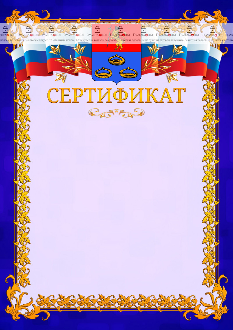 Шаблон официального сертификата №7 c гербом Мурома