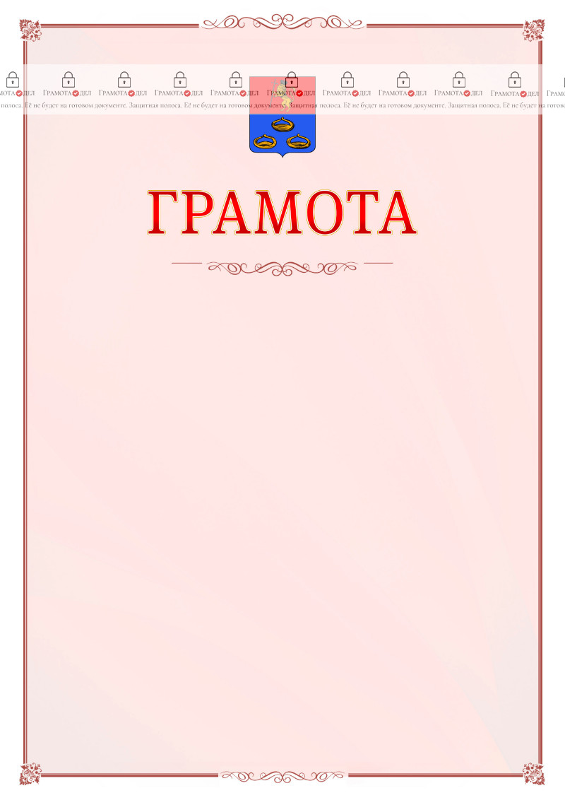 Шаблон официальной грамоты №16 c гербом Мурома