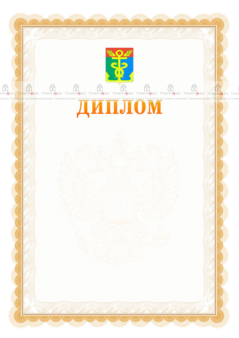 Шаблон официального диплома №17 с гербом Находки