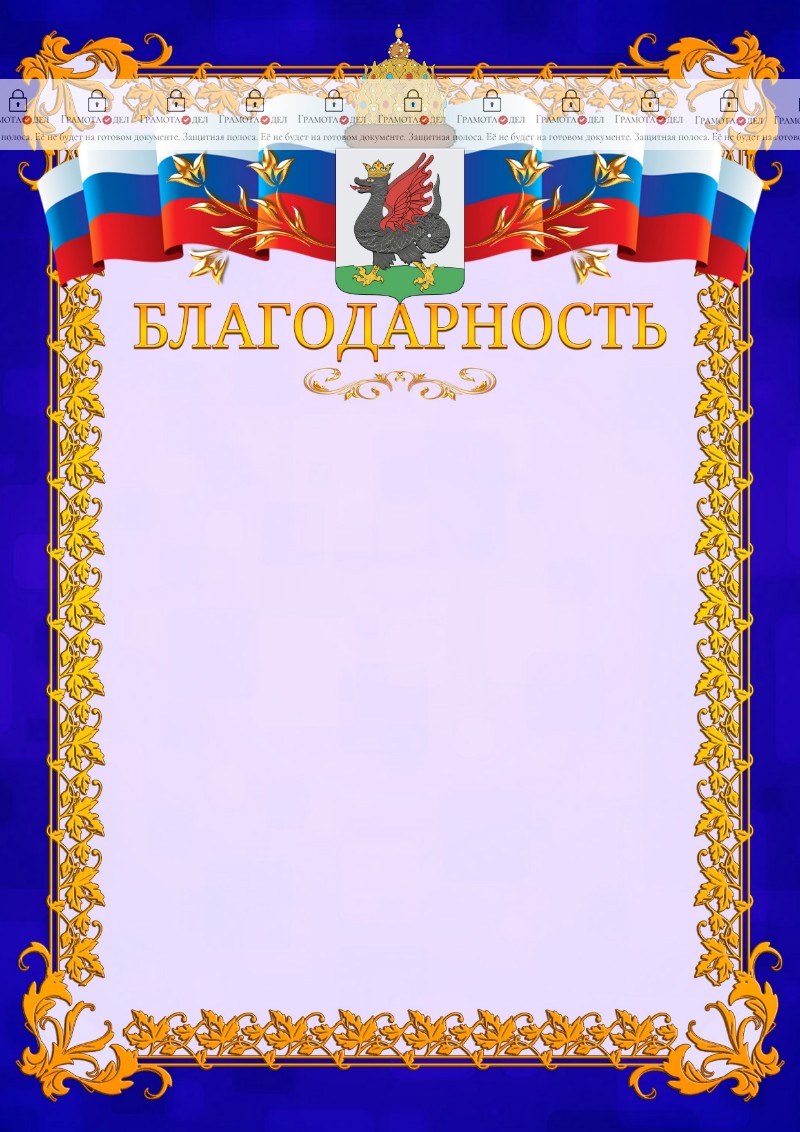 Шаблон официальной благодарности №7 c гербом Казани