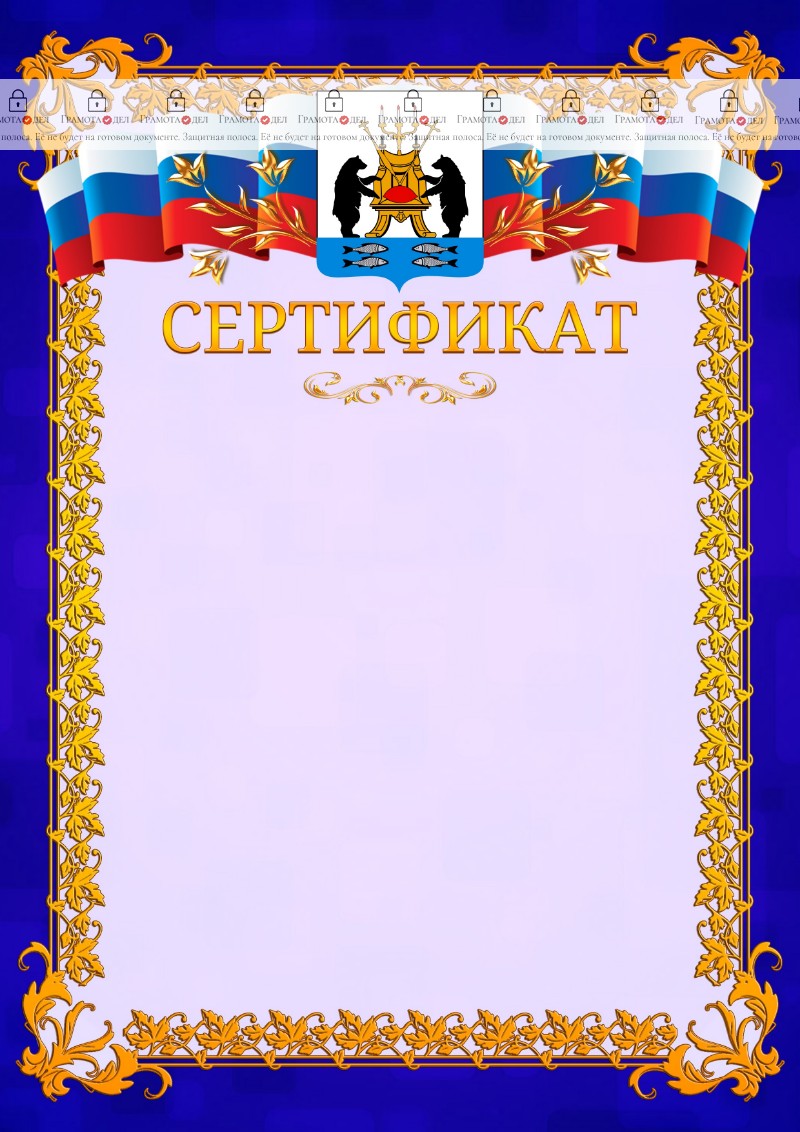 Шаблон официального сертификата №7 c гербом Великикого Новгорода