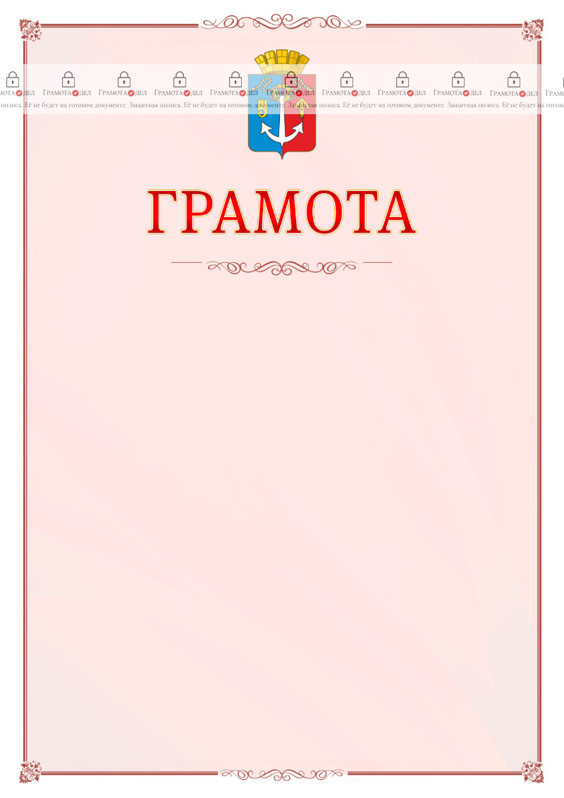 Шаблон официальной грамоты №16 c гербом Воткинска