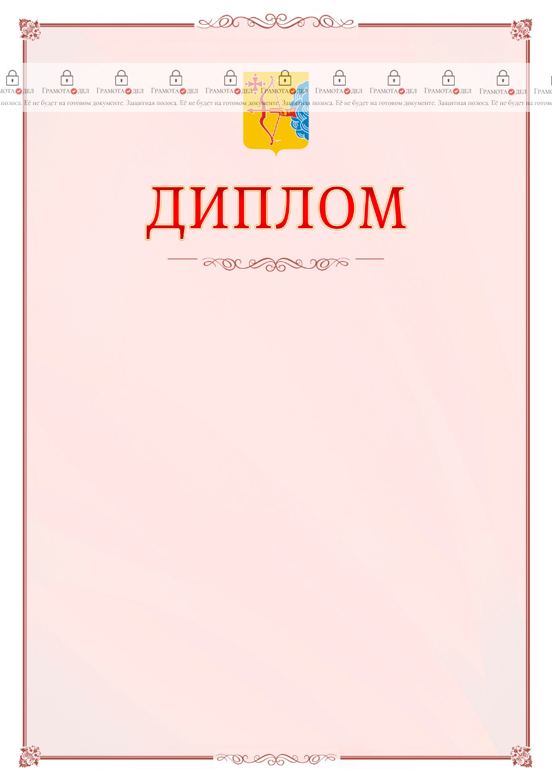 Шаблон официального диплома №16 c гербом Кировской области