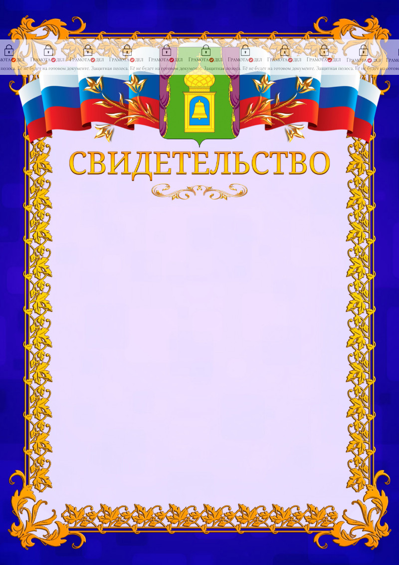 Шаблон официального свидетельства №7 c гербом Пушкино