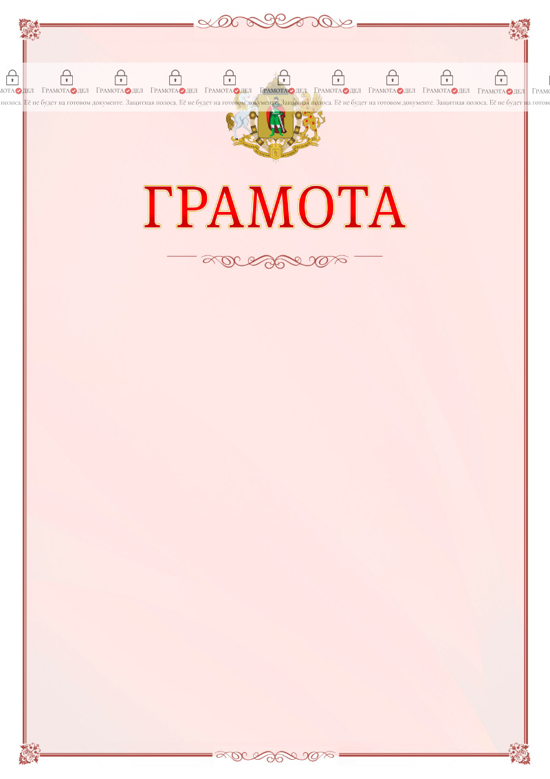 Шаблон официальной грамоты №16 c гербом Рязани