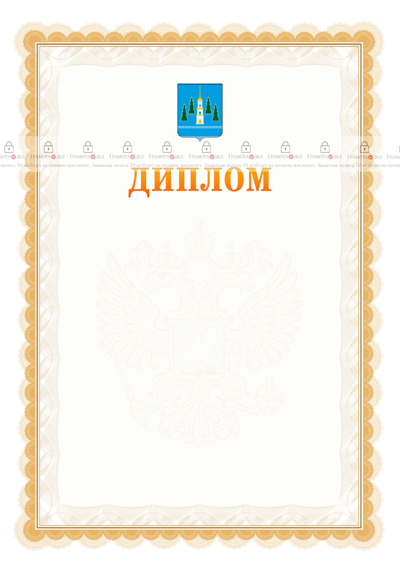 Шаблон официального диплома №17 с гербом Раменского