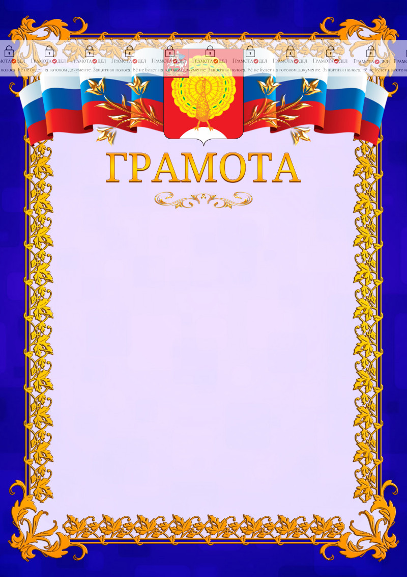 Шаблон официальной грамоты №7 c гербом Серпухова